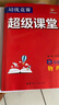 2024新版七八九年級(jí)數(shù)學(xué)英語(yǔ)物理化學(xué)超級(jí)課堂培優(yōu)競(jìng)賽人教全國(guó)通用 初一二三上下冊(cè)中考競(jìng)賽789年級(jí)練習(xí)必刷題冊(cè)輔導(dǎo)書含答案解析 八年級(jí)全冊(cè)【數(shù)學(xué)】 初中通用 曬單實(shí)拍圖
