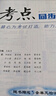 考點(diǎn)同步解讀 高中數(shù)學(xué) 必修 第一冊(cè) RJA 高一上 新教材人教A版 2025版 王后雄 曬單實(shí)拍圖
