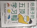 【官方正版】樊登推薦 天才的學(xué)習(xí)方法 破解欺凌的游戲 激發(fā)孩子的內(nèi)驅(qū)力+給孩子的五頂學(xué)習(xí)帽 孩子你是在為自己努力  如何與班主任溝通 如何和班主任溝通的書 自營 育兒書籍父母教育孩子班主任 （全兩冊） 曬單實拍圖