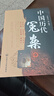 正版 中國(guó)歷代冤案 中國(guó)歷史知識(shí)普及讀物 古代歷史上有名的冤案精選從春秋戰(zhàn)國(guó)秦漢隋唐五代宋元至明清重大按鍵 歷史重要人物書籍 曬單實(shí)拍圖