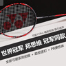 YONEX尤尼克斯羽毛球拍碳纖維單拍超輕型全碳素專(zhuān)業(yè)進(jìn)攻型天斧10基礎型 弓箭11PRO灰珍珠4U控球型 技術(shù)流 曬單實(shí)拍圖