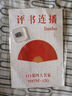 適用于老年人評(píng)書32G全集存儲(chǔ)內(nèi)存卡單田芳劉蘭芳音頻mp3收音機(jī)TF卡播放 32G四大名家評(píng)書卡113部-無(wú)機(jī)器 曬單實(shí)拍圖
