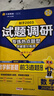 天星2026高考試題調研【1個(gè)題型1本書(shū)】熱點(diǎn)題型專(zhuān)練選擇題數學(xué)物理化學(xué)生物政治歷史地理必刷高考真題模擬題小題專(zhuān)項練習全歸納高中高二高三 【數學(xué)】解答題 前3道題 曬單實(shí)拍圖