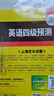 英語(yǔ)四級預測 備考2026年6月 華研外語(yǔ) 大學(xué)英語(yǔ)4級預測真題考試試卷詞匯聽(tīng)力寫(xiě)作口語(yǔ)專(zhuān)項訓練 四級備考資料 曬單實(shí)拍圖