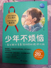 少年不煩惱 全2冊平裝怎樣才能交到真朋友怎么才能做的內(nèi)心強大關于友誼和安全關于情緒和性格對社交感到煩惱勵志成長圖書漫畫故事 曬單實拍圖