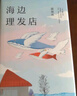 海邊理發(fā)店 曬單實(shí)拍圖