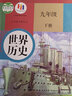 2022部編版初中9九年級下冊道德與法治歷史書全套2本人教版初中政治世界歷史課本初三下冊教材教科書 曬單實(shí)拍圖