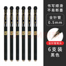 晨光（M&G）中性筆孔廟祈福0.5mm全針管簽字筆學(xué)生考試高考中考專用中性筆碳素筆 黑色6支 AGPA4801 曬單實(shí)拍圖