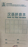 得力（deli） 開學(xué)必備護(hù)眼本小學(xué)生學(xué)科田字格 田格拼音生字?jǐn)?shù)學(xué)算術(shù)英語練習(xí)作業(yè)本子 【10本】漢語拼音本 曬單實(shí)拍圖