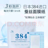 Le-'se-ma蓮倩瑪日本384蠶絲面膜紙超薄濕敷專(zhuān)用水療壓縮一次性面膜紙補水美容院 片裝100片（送噴瓶量杯）3秒泡開(kāi) 曬單實(shí)拍圖
