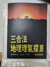 名人字畫吳明修-三元地理大玄空秘旨淺說(shuō) 三合法地理理氣探原八字命理書法 三合法地理理氣探原 曬單實(shí)拍圖