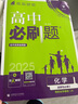 【高二必刷題】2026高中必刷題高二新教材數(shù)學(xué)英語(yǔ)選修一選修二選修三上下冊(cè)物理化學(xué)選擇性必修一二三人教版北師魯科蘇教版新高考選修二三同步課本訓(xùn)練狂K重點(diǎn)練習(xí)冊(cè)高二必刷題 【化學(xué)魯科版】選修三 曬單實(shí)拍圖