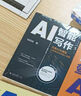 AI智能寫作: 巧用AI大模型讓新媒體變現(xiàn)插上翅膀 助力新媒體快速變現(xiàn) deepseek教程 曬單實拍圖