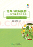 營(yíng)養(yǎng)與疾病預(yù)防——醫(yī)學(xué)減重管理手冊(cè) 曬單實(shí)拍圖