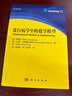 流行病學(xué)中的數(shù)學(xué)模型 曬單實(shí)拍圖