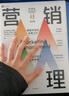 營(yíng)銷(xiāo)管理 全彩版 第16版 2023新版 菲利普科特勒 等著(zhù)  隨書(shū)贈管理學(xué)知識圖譜+《復旦大學(xué)營(yíng)銷(xiāo)體驗課》 中信出版社 曬單實(shí)拍圖