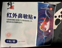 修正紅外鼻敏貼過敏性鼻炎通氣鼻竇炎砭貼鼻甲肥大流鼻涕鼻塞鼻炎鼻貼 五盒【緩解鼻塞鼻癢鼻炎】 曬單實拍圖
