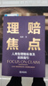 理賠焦點(diǎn)：人身險(xiǎn)理賠標(biāo)準(zhǔn)及實(shí)踐指引 曬單實(shí)拍圖