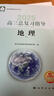 【京東快遞同城配送】2026高三總復習指導地理第16版 現貨2026年高三總復習指導 地理 第16版 北京西城學(xué)習探究診斷北京高考總復習學(xué)探診高中課程高考復習指導 曬單實(shí)拍圖