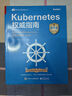 Kubernetes權(quán)威指南：從Docker到Kubernetes實(shí)踐全接觸（第6版）（下） 曬單實(shí)拍圖