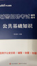 中公教育2025輔警招聘考試教材：公共基礎(chǔ)知識(shí)（教材+歷年真題+精選題庫(kù)）3本套 上海江蘇山東北京安徽浙江河南安徽輔警合肥安慶蕪湖招輔警 曬單實(shí)拍圖