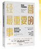 經(jīng)營(yíng)最重要的事 快速有效解決99%的經(jīng)營(yíng)難題? 中信出版社 曬單實(shí)拍圖