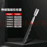 鋼拓 撿拾器吸力棒吸鐵器螺絲拾撿器磁力棒磁鐵棒帶燈吸鐵石撿螺絲 （伸縮型 帶燈強磁力） 曬單實拍圖