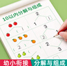 漢狀元10以內(nèi)的分解與組成加減法練習(xí)冊幼小銜接一日一練全套數(shù)學(xué)算數(shù)練習(xí)題幼兒園20以內(nèi)加減法練習(xí)冊 【單本】10以內(nèi)分解與組成 曬單實(shí)拍圖