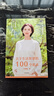 自在：關(guān)于生活智慧的100個(gè)基本 陪伴你探索自我找到“自在” 李筱懿著 中信出版 曬單實(shí)拍圖