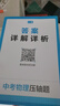 2025一本初中數(shù)學(xué)壓軸題中考數(shù)學(xué)物理化學(xué)壓軸題七八九年級有理數(shù)方程初一二三數(shù)學(xué)必刷題上下冊通用中考數(shù)學(xué)專題訓(xùn)練解題方法數(shù)學(xué)答題模板例題練習(xí) 中考化學(xué)壓軸題 正版壓軸題 曬單實(shí)拍圖