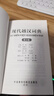 現(xiàn)代越漢詞典 第2版 越語(yǔ)詞典 越語(yǔ)字典 越中對(duì)照雙語(yǔ)詞典 自學(xué)越南語(yǔ)工具書 越南語(yǔ)教材配套字典 越南語(yǔ)入門 基礎(chǔ)越南語(yǔ)學(xué)習(xí) 曬單實(shí)拍圖