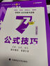【2026老呂官方旗艦店】2026老呂邏輯數(shù)學(xué)寫作要點(diǎn)精編真題試卷 羅瑞數(shù)學(xué) 老呂邏輯母題800練 老呂邏輯要點(diǎn)7講 呂建剛199管理類聯(lián)考教材mba mpa mpacc 2026老呂數(shù)學(xué)要點(diǎn)7講【現(xiàn) 曬單實(shí)拍圖