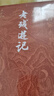 老殘游記 大字本 附贈人物游歷路線及情節(jié)簡表 古典小說大字本叢書 人民文學出版社 小說 曬單實拍圖