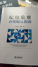 紀(jì)檢監(jiān)察辦案取證指南 曬單實拍圖