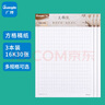 廣博(GuangBo)16K/30張作文稿紙方格文稿紙400字 信紙作文本子 草稿本 3本裝 拼單/湊單 GB16217 曬單實(shí)拍圖