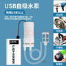 比普樂抽水泵小型迷你家用積水抽水泵開槽切割機水鉆開孔微形自吸潛水泵 USB殼裝出水管3米+不銹鋼過濾網(wǎng) 超高揚程丨自吸過濾丨高效電機 曬單實拍圖