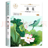 荷花 葉圣陶作品集三年級下冊課外書(shū)小學(xué)生語(yǔ)文教材配套閱讀3年級下學(xué)期語(yǔ)文課本作家作品系列經(jīng)典書(shū)目?jì)和x物 曬單實(shí)拍圖