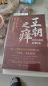 王朝之癢：歷代王朝的兩難境地（這回徹底讀懂王朝歷史的內幕，恍然大悟?。?曬單實(shí)拍圖