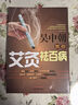 吳中朝教你艾灸祛百病 吳中朝 主編 中國(guó)中醫(yī)藥出版社 養(yǎng)生保健 艾灸療法 中醫(yī)書(shū)籍 曬單實(shí)拍圖