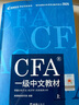 【高頓】CFA一級教材2025版特許金融分析師考試官方CFA中文教材notes注冊金融分析師 配大師體驗課 曬單實拍圖