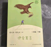 自選】快樂(lè )讀書(shū)吧三年級下冊必讀課外書(shū)經(jīng)典書(shū)目中國古代寓言故事人民教育出版社 全套曹文軒陳先云人教版克雷洛夫寓言伊索寓言 全集正版兒童文學(xué)讀物 升級版【3冊】中國古代寓言+克雷洛夫寓言+伊索寓言 曬單實(shí)拍圖