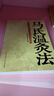 【當(dāng)當(dāng)】當(dāng)當(dāng)馬氏溫灸法 曬單實拍圖