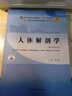 人體解剖學(xué) 邵水金 主編 新世紀第五5版 全國中醫藥行業(yè)高等教育十四五規劃教材第十一版書(shū)籍 中國中醫藥出版社 曬單實(shí)拍圖