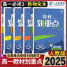 高一下冊教材劃重點(diǎn)必修二2026高中劃重點(diǎn)必修第二三冊新教材 高一下冊必修2同步教輔資料書(shū) 【4本必修二】數學(xué)A+物理+化學(xué)+生物 曬單實(shí)拍圖