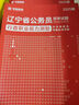 2026遼寧省考】華圖公務(wù)員考試教材2026聯(lián)考考試用書教材歷年真題試卷行測(cè)申論遼寧省公務(wù)員選調(diào)生遼寧省公務(wù)員考試2026省考真題 書課包（教材+真題+96課時(shí)課程） 曬單實(shí)拍圖