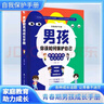 【當當正版圖書】女孩你該如何保護自己+青春期女孩的私房書 6-8-12歲兒童面對危險學會自救危險普及小學生安全知識科普書家庭教育兒書籍 【全新版本】男孩你該如何保護自己 曬單實拍圖
