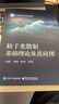 粒子光散射基礎(chǔ)理論及其應(yīng)用 曬單實(shí)拍圖