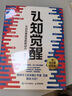 刻意練習(xí)+認(rèn)知覺醒 勵志與成功自我調(diào)節(jié)自我完善書籍開啟自我改變的原動力（全2冊） 曬單實(shí)拍圖