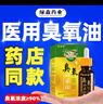 藥將軍臭氧油醫用臭氧油抑菌液凝膠高濃度O3臭氧抗菌劑精華液婦科 正裝]臭氧濃度90 曬單實(shí)拍圖