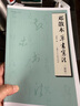 鄧散木草書(shū)寫(xiě)法（新版）/名家書(shū)畫(huà)入門(mén)叢書(shū) 曬單實(shí)拍圖
